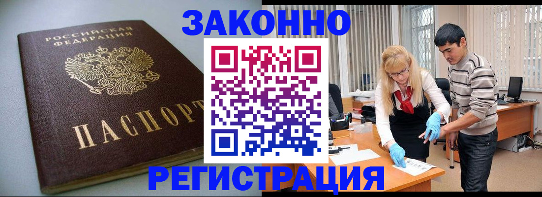 купить прописку в Сосновоборске