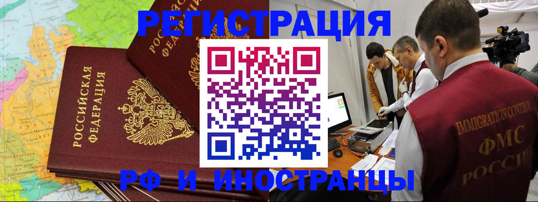 прописка для работы в Сосновоборске