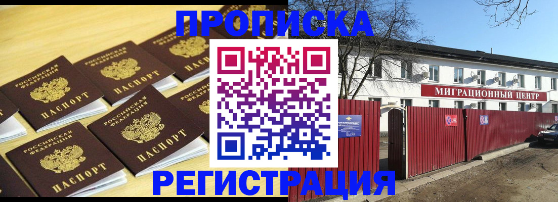 временная регистрация 2025 в Сосновоборске